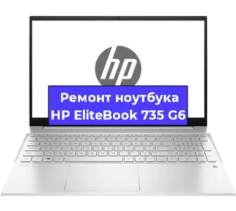 Замена аккумулятора на ноутбуке HP EliteBook 735 G6 в Санкт-Петербурге